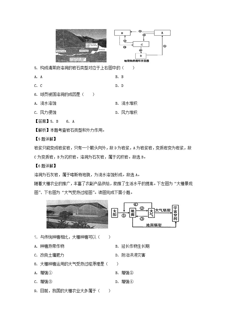 【地理】江苏省海门市2018-2019学年高二上学期期末考试试题(解析版)03