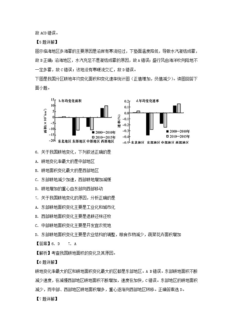 【地理】四川省阆中中学2018-2019学年高二下学期期中考试试题(解析版)第3页
