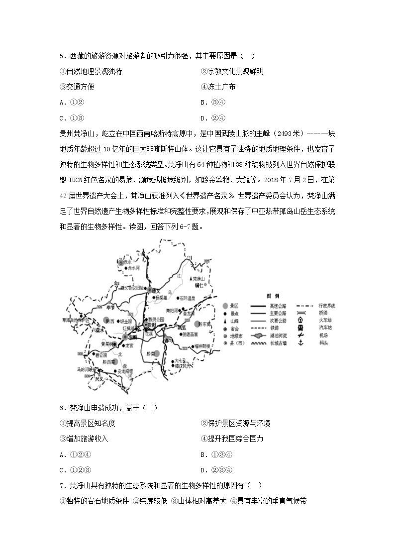 【地理】四川省宜宾市第四中学2018-2019学年高二下学期期中考试试题02