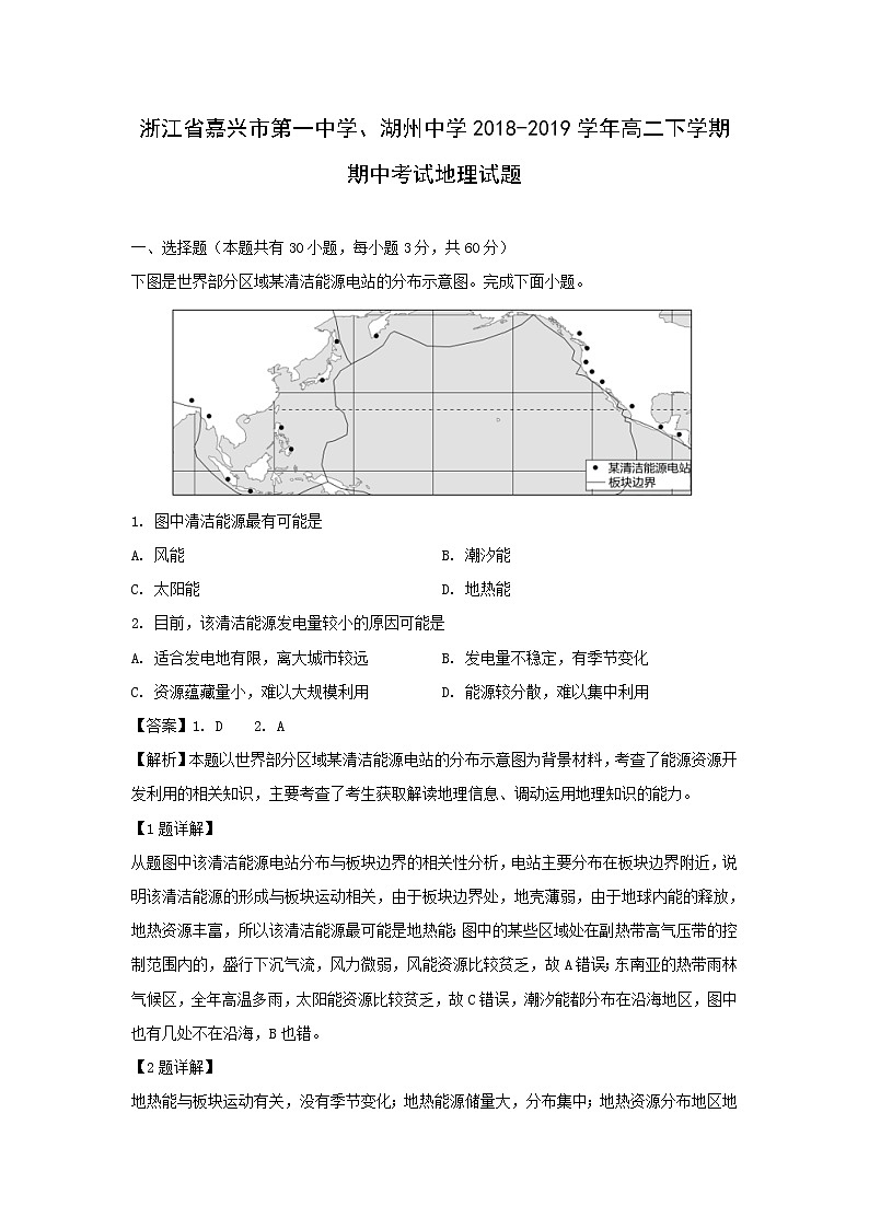 【地理】浙江省嘉兴市第一中学、湖州中学2018-2019学年高二下学期期中考试试题(解析版)01