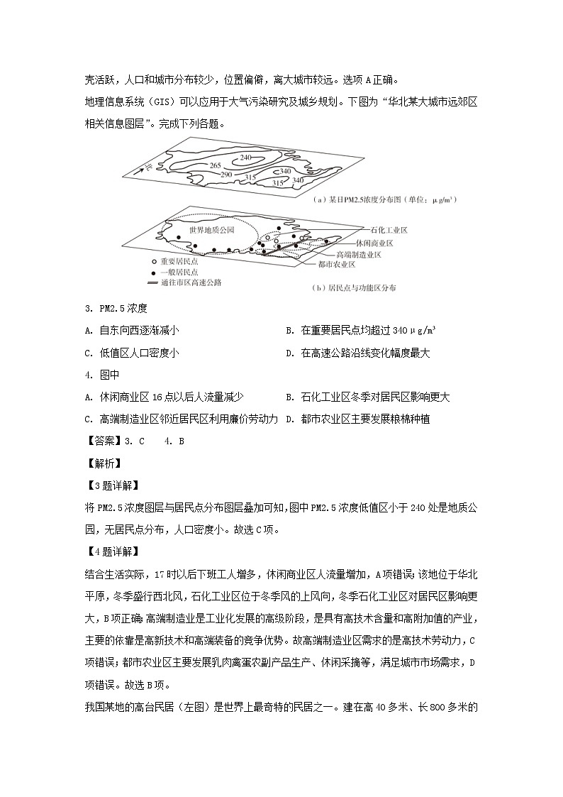 【地理】浙江省嘉兴市第一中学、湖州中学2018-2019学年高二下学期期中考试试题(解析版)02