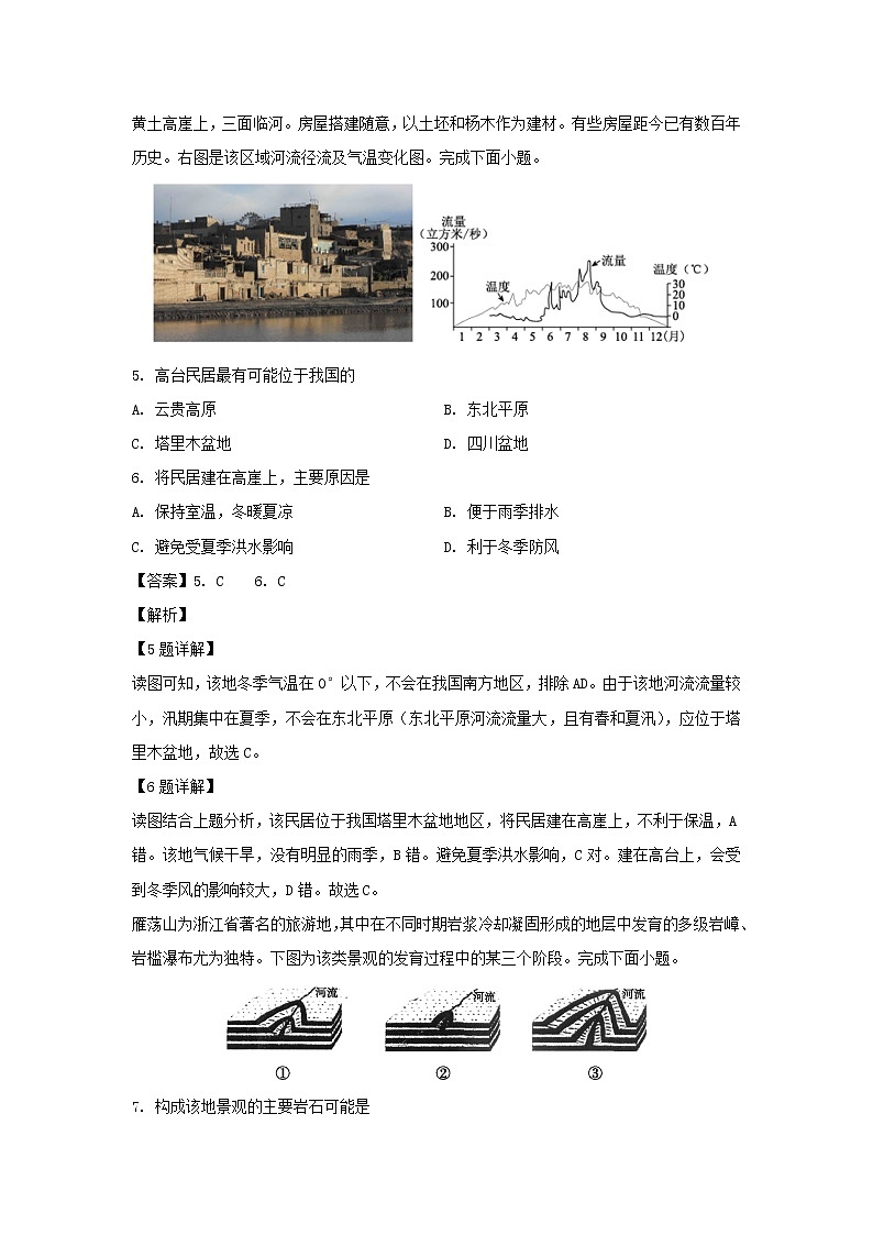 【地理】浙江省嘉兴市第一中学、湖州中学2018-2019学年高二下学期期中考试试题(解析版)03