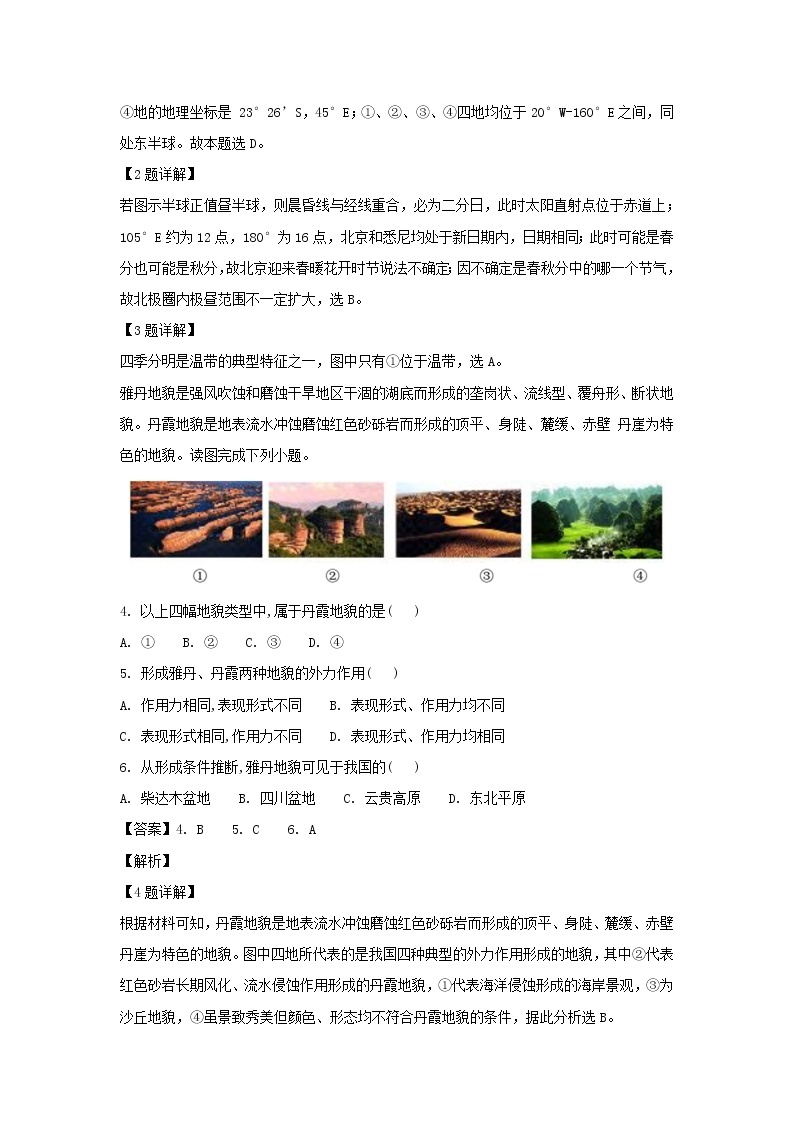 【地理】北京市丰台区2018-2019学年高二上学期期末考试试卷（解析版）02