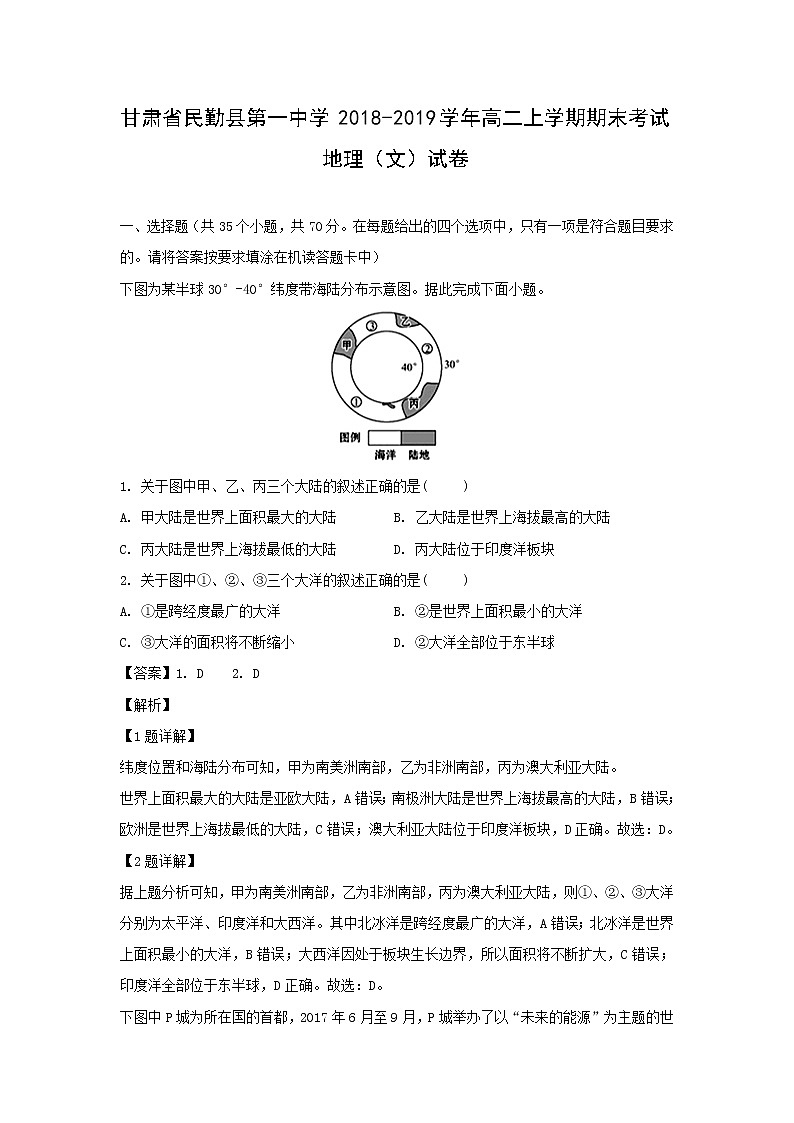 【地理】甘肃省民勤县第一中学2018-2019学年高二上学期期末考试(文)试卷(解析版)01
