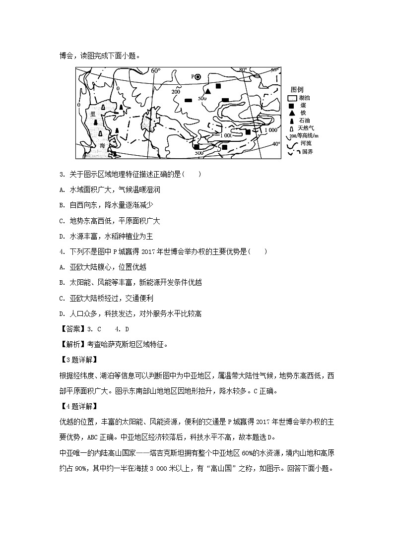 【地理】甘肃省民勤县第一中学2018-2019学年高二上学期期末考试(文)试卷(解析版)02