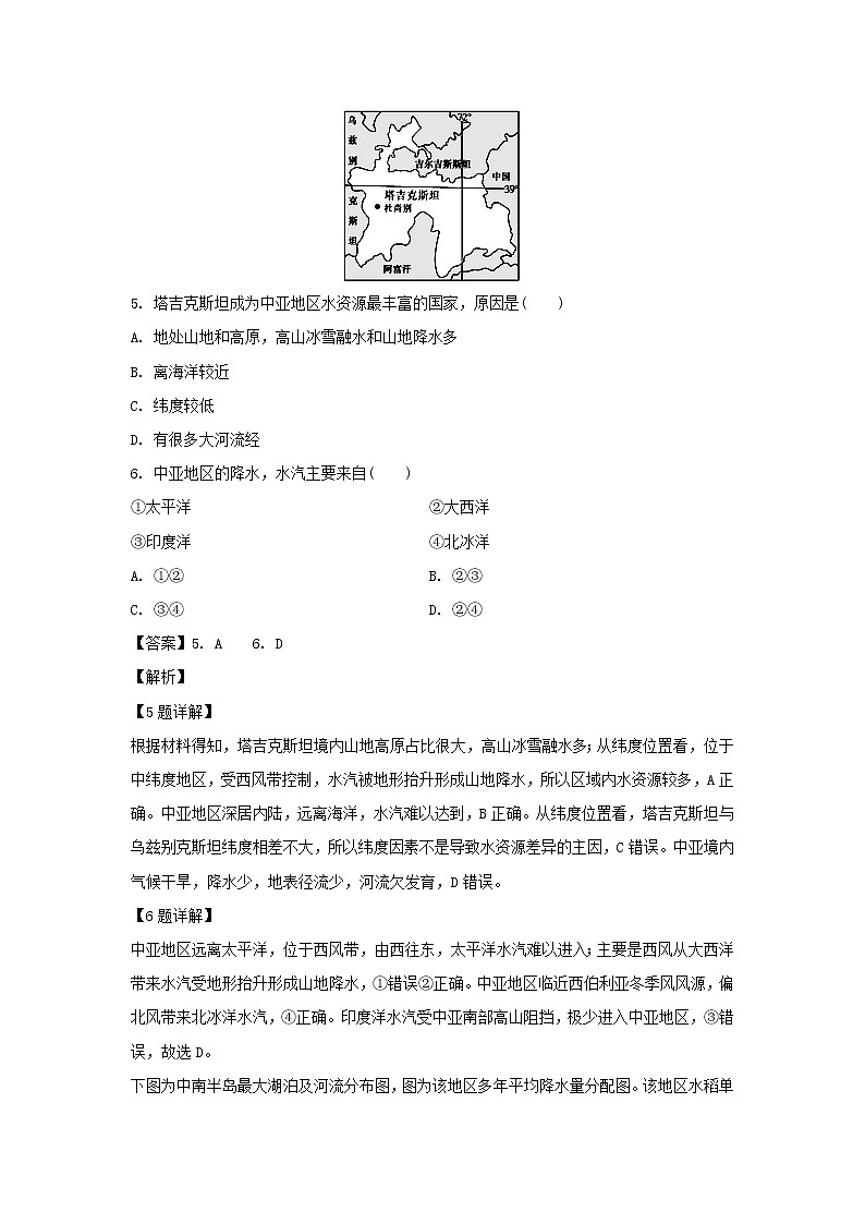 【地理】甘肃省民勤县第一中学2018-2019学年高二上学期期末考试(文)试卷(解析版)03
