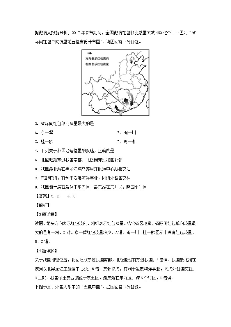 【地理】吉林省吉林市第五十五中学2018-2019学年高二下学期期中考试试题(解析版)02
