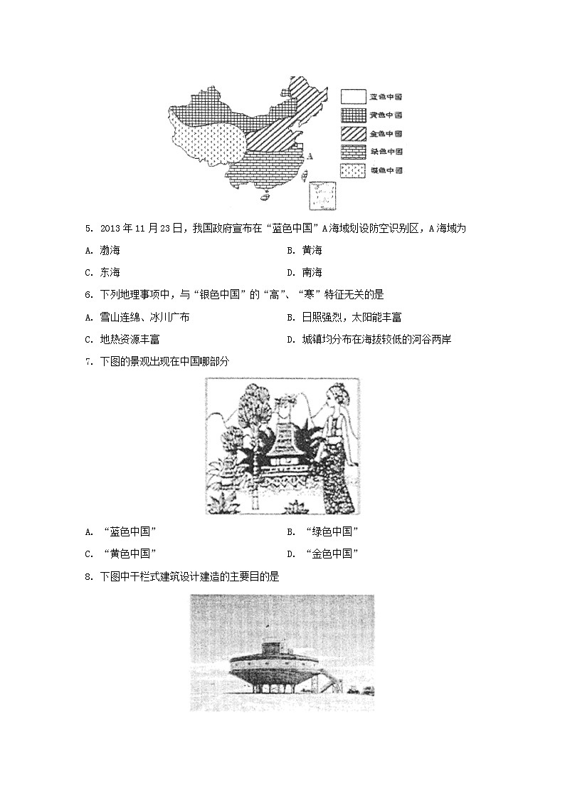 【地理】吉林省吉林市第五十五中学2018-2019学年高二下学期期中考试试题(解析版)03