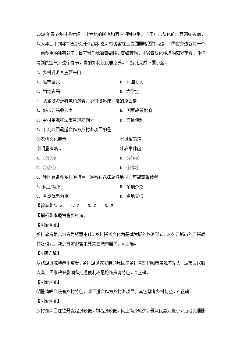 【地理】吉林省蛟河市第一中学校2018-2019学年高二下学期期中考试试题(解析版)02
