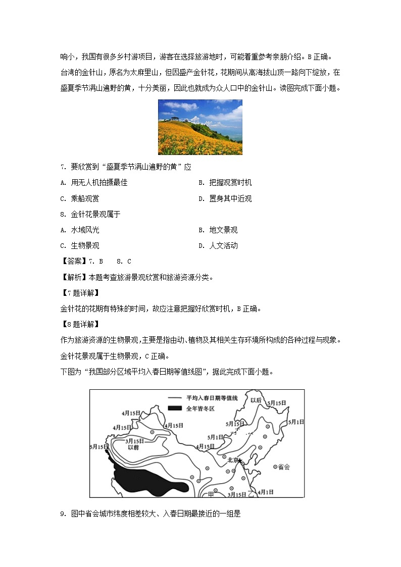 【地理】吉林省蛟河市第一中学校2018-2019学年高二下学期期中考试试题(解析版)03