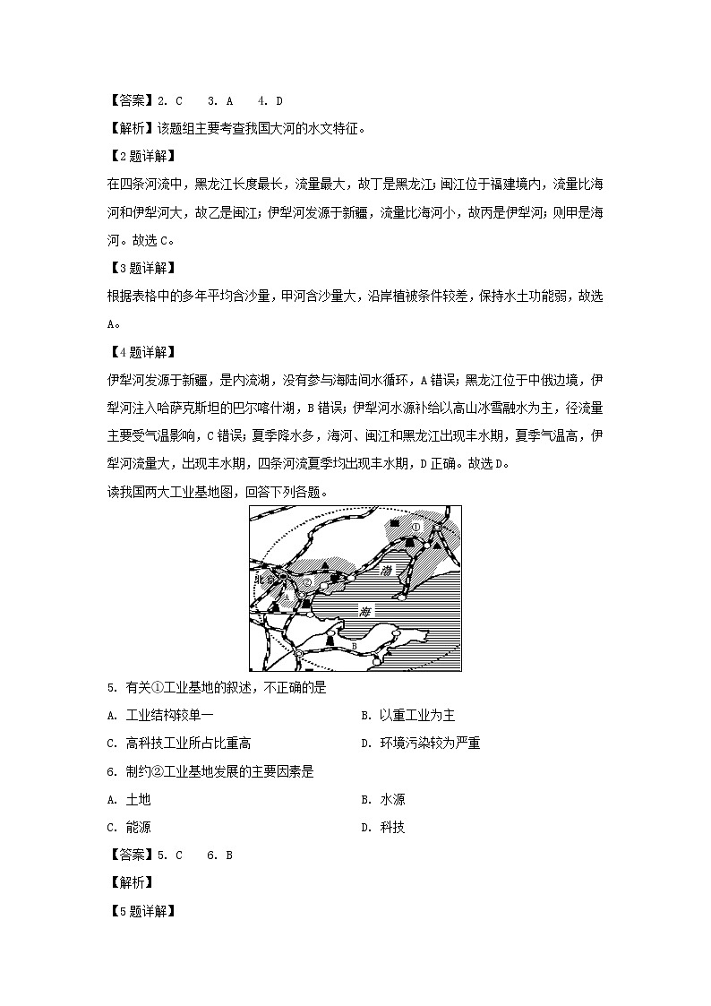 【地理】吉林省汪清县第六中学2018-2019学年高二下学期期中考试试题(解析版)第2页