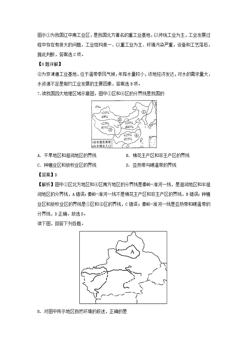 【地理】吉林省汪清县第六中学2018-2019学年高二下学期期中考试试题(解析版)第3页