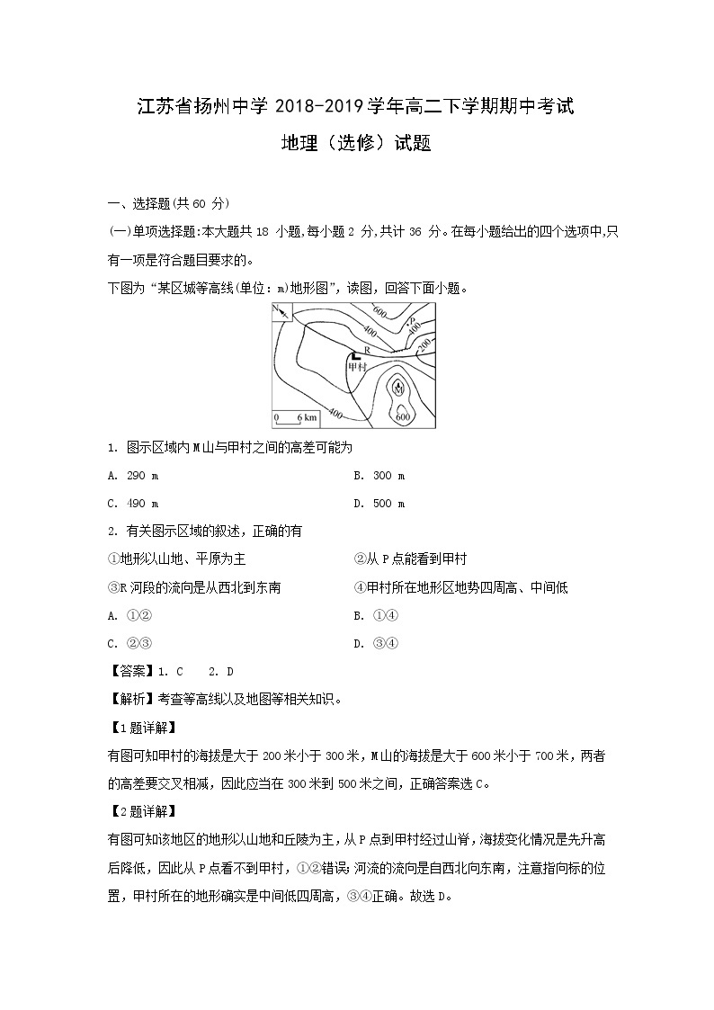 【地理】江苏省扬州中学2018-2019学年高二下学期期中考试（选修）试题（解析版）01