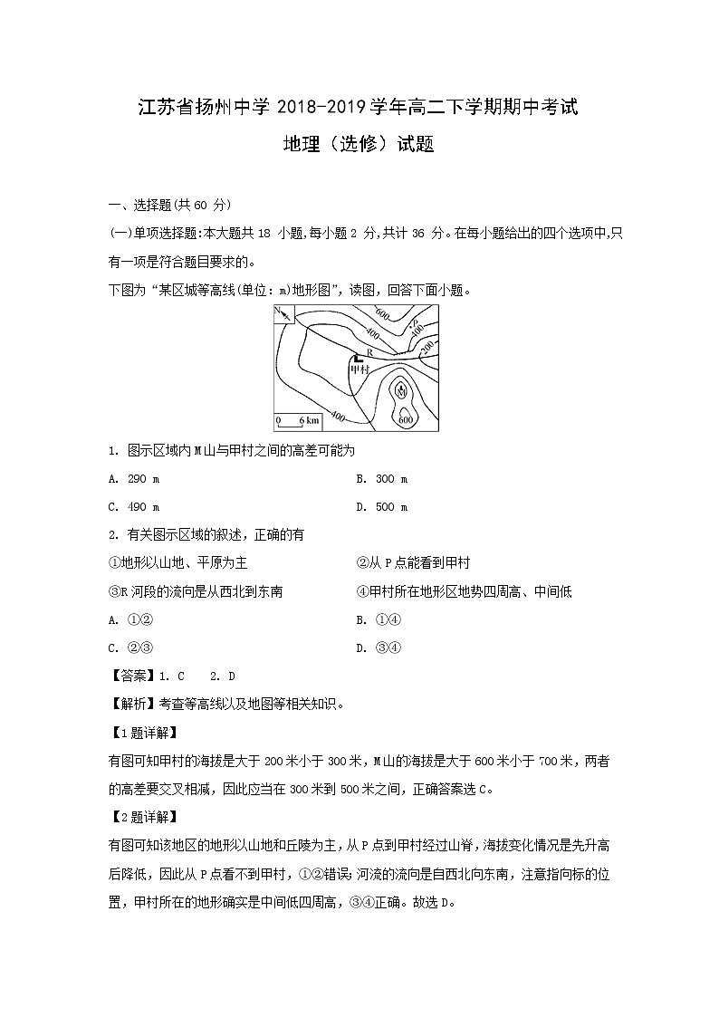 【地理】江苏省扬州中学2018-2019学年高二下学期期中考试(选修)试题(解析版)01