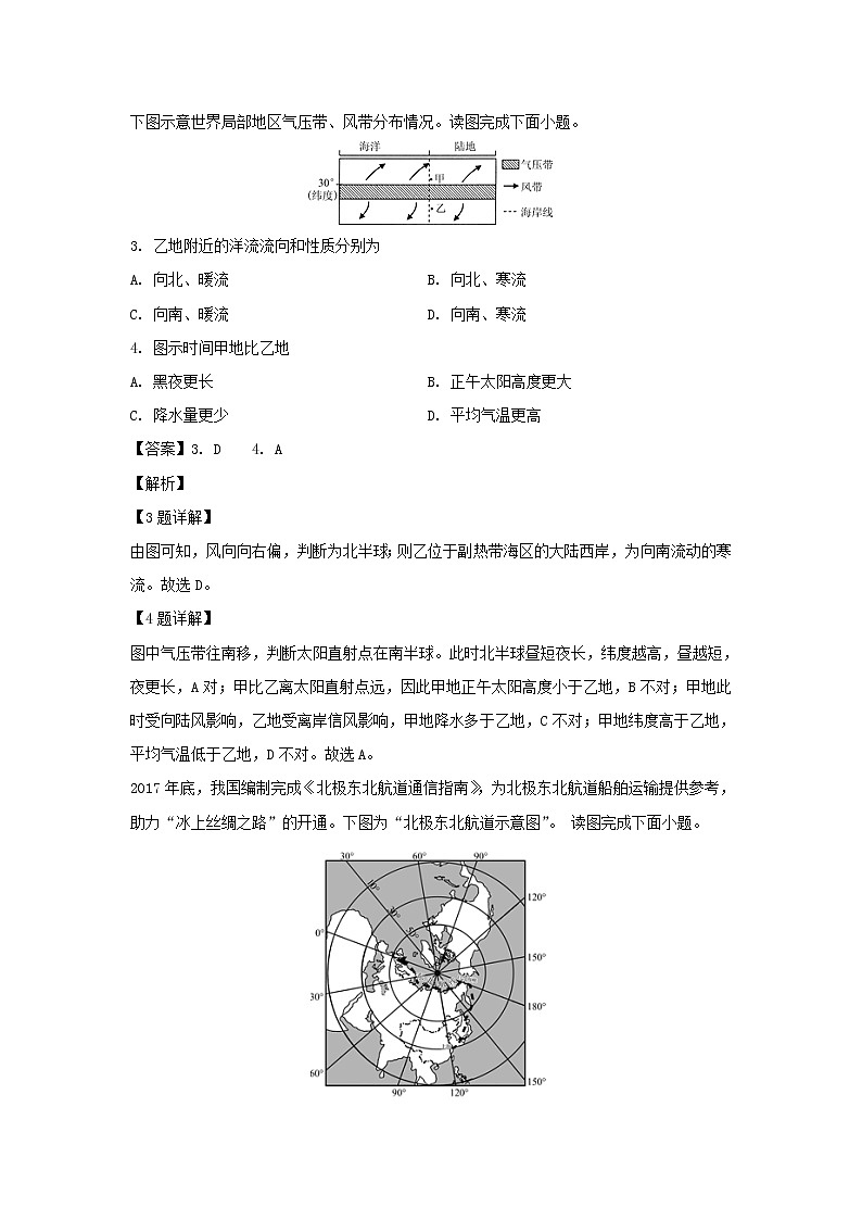 【地理】江苏省扬州中学2018-2019学年高二下学期期中考试(选修)试题(解析版)02