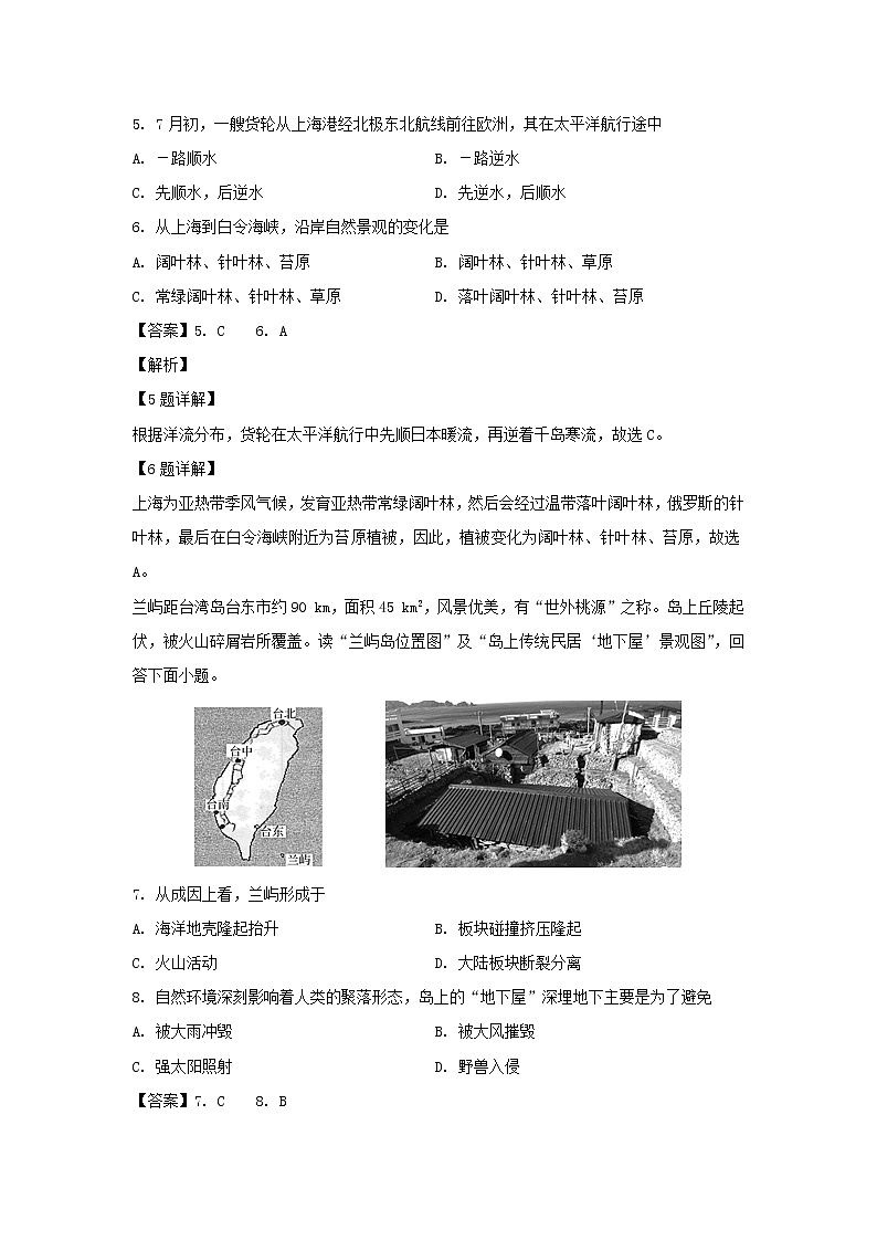 【地理】江苏省扬州中学2018-2019学年高二下学期期中考试(选修)试题(解析版)03