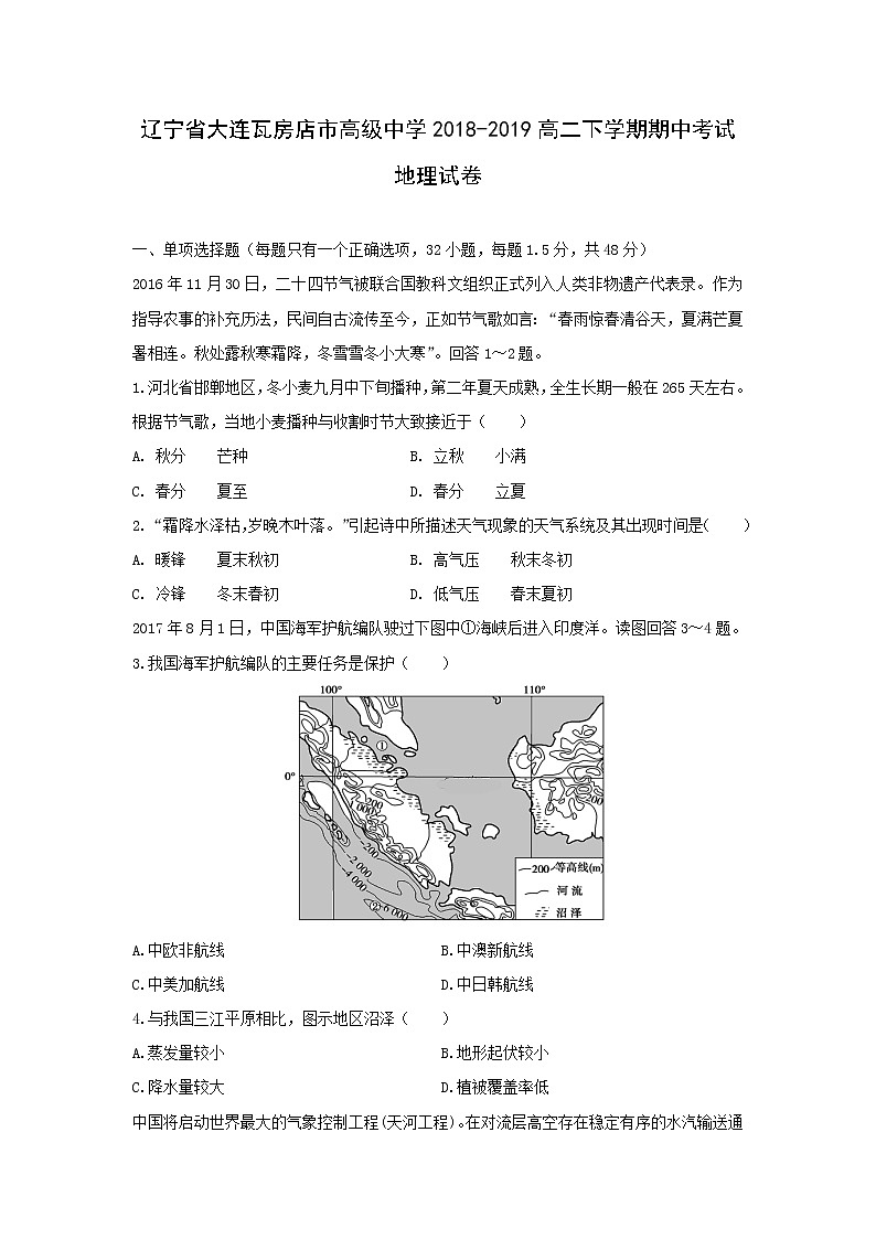 【地理】辽宁省大连瓦房店市高级中学2018-2019高二下学期期中考试试卷01