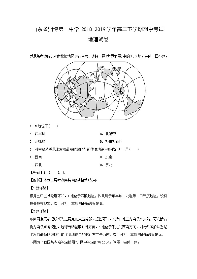 【地理】山东省淄博第一中学2018-2019学年高二下学期期中考试试卷(解析版)01