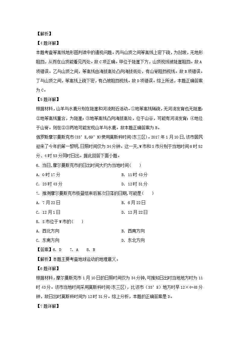 【地理】山东省淄博第一中学2018-2019学年高二下学期期中考试试卷(解析版)03