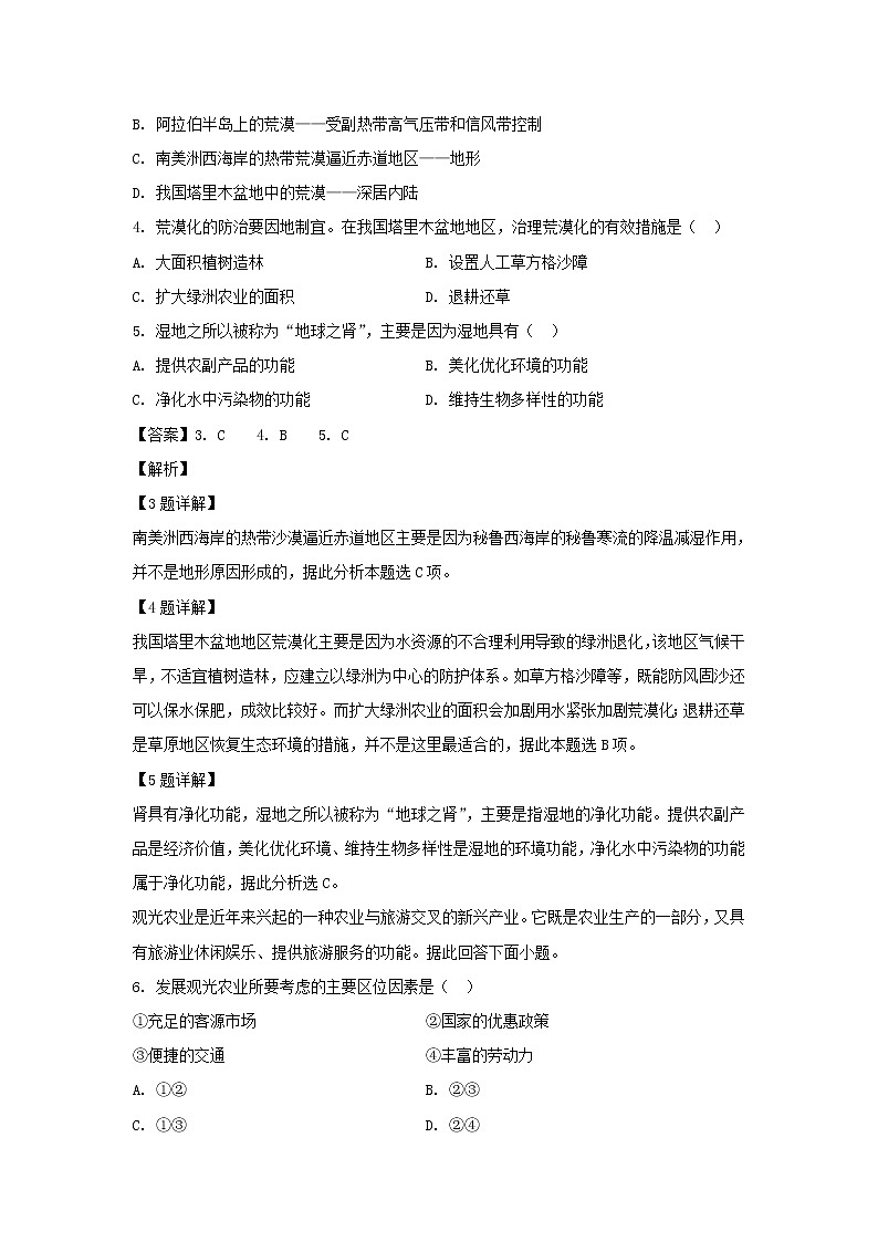 【地理】河南省汝州市实验中学2018-2019学年高二下学期期中考试试题(解析版)02
