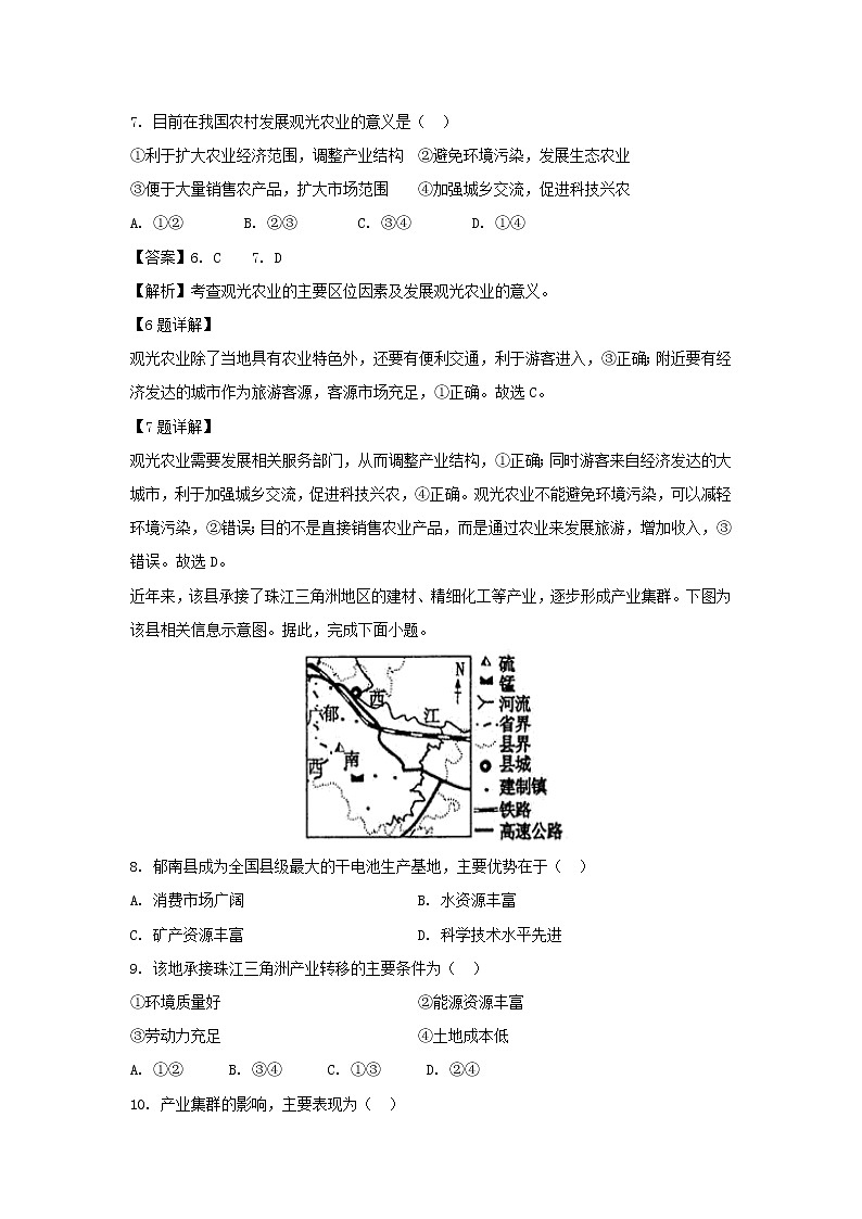 【地理】河南省汝州市实验中学2018-2019学年高二下学期期中考试试题(解析版)03