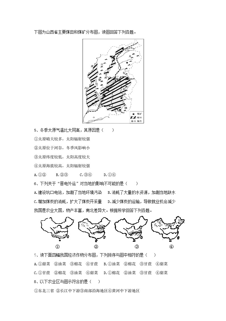 【地理】陕西省城固县第一中学2018-2019学年高二上学期期中考试(文)试题02