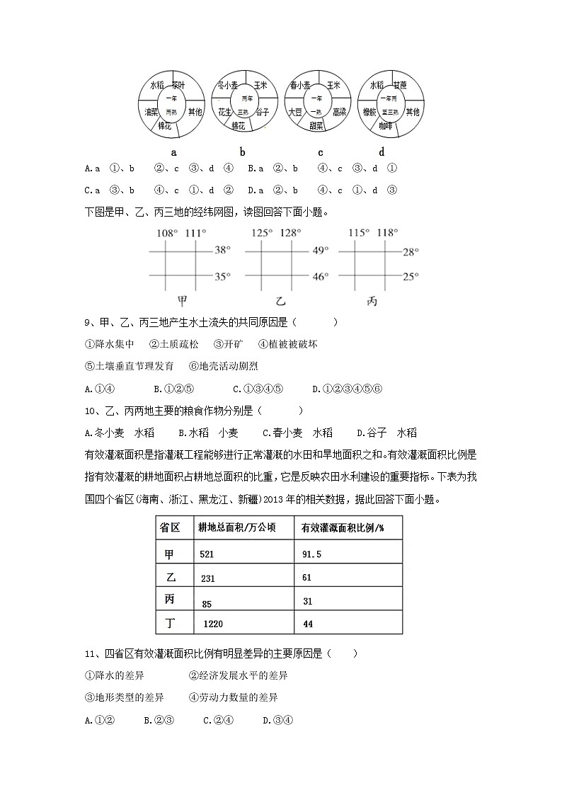 【地理】陕西省城固县第一中学2018-2019学年高二上学期期中考试(文)试题03