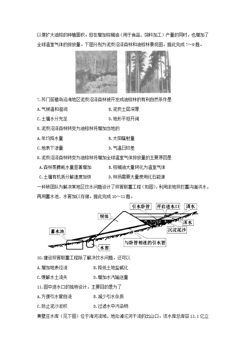 【地理】陕西省西安市长安区第一中学2018-2019学年高二上学期期中考试(文)试题03