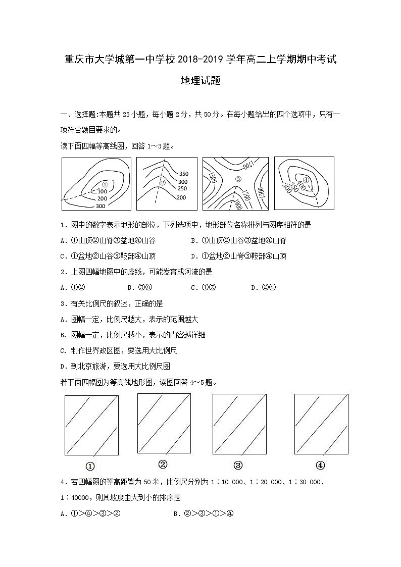 【地理】重庆市大学城第一中学校2018-2019学年高二上学期期中考试试题第1页