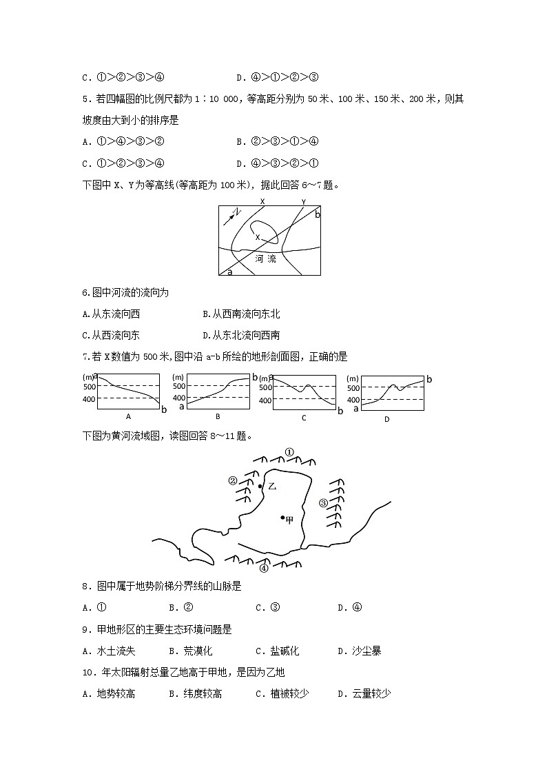 【地理】重庆市大学城第一中学校2018-2019学年高二上学期期中考试试题第2页