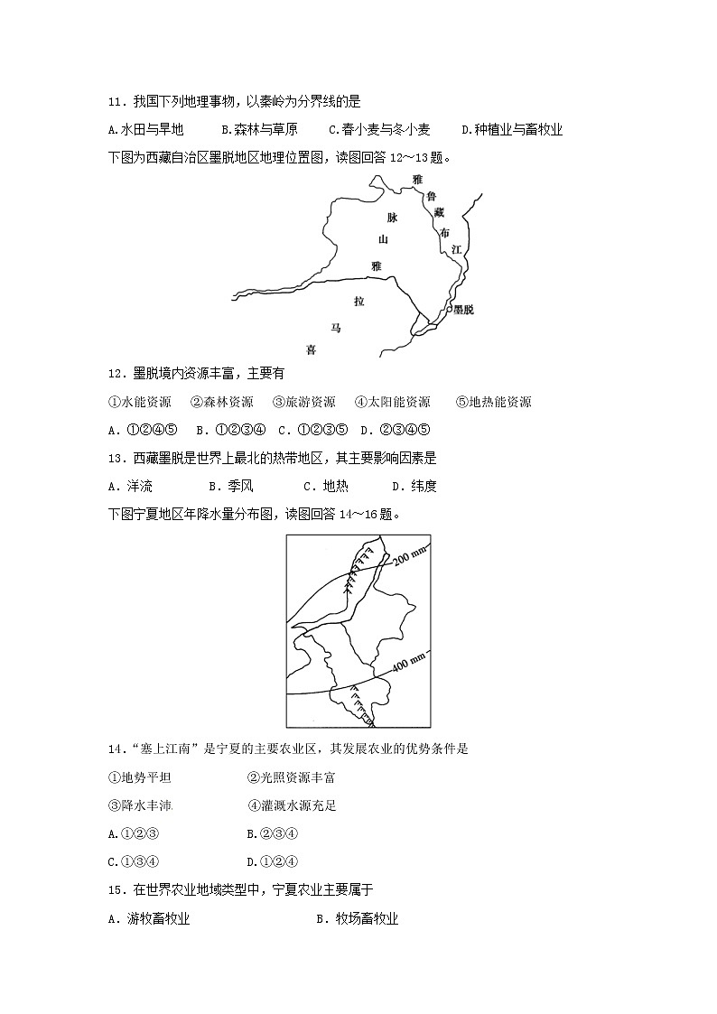 【地理】重庆市大学城第一中学校2018-2019学年高二上学期期中考试试题第3页