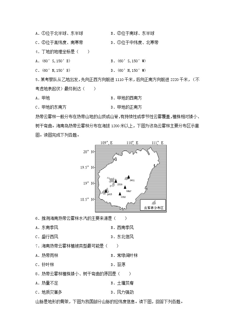 【地理】重庆市第十八中学2018-2019学年高二上学期期中考试试卷（解析版）02