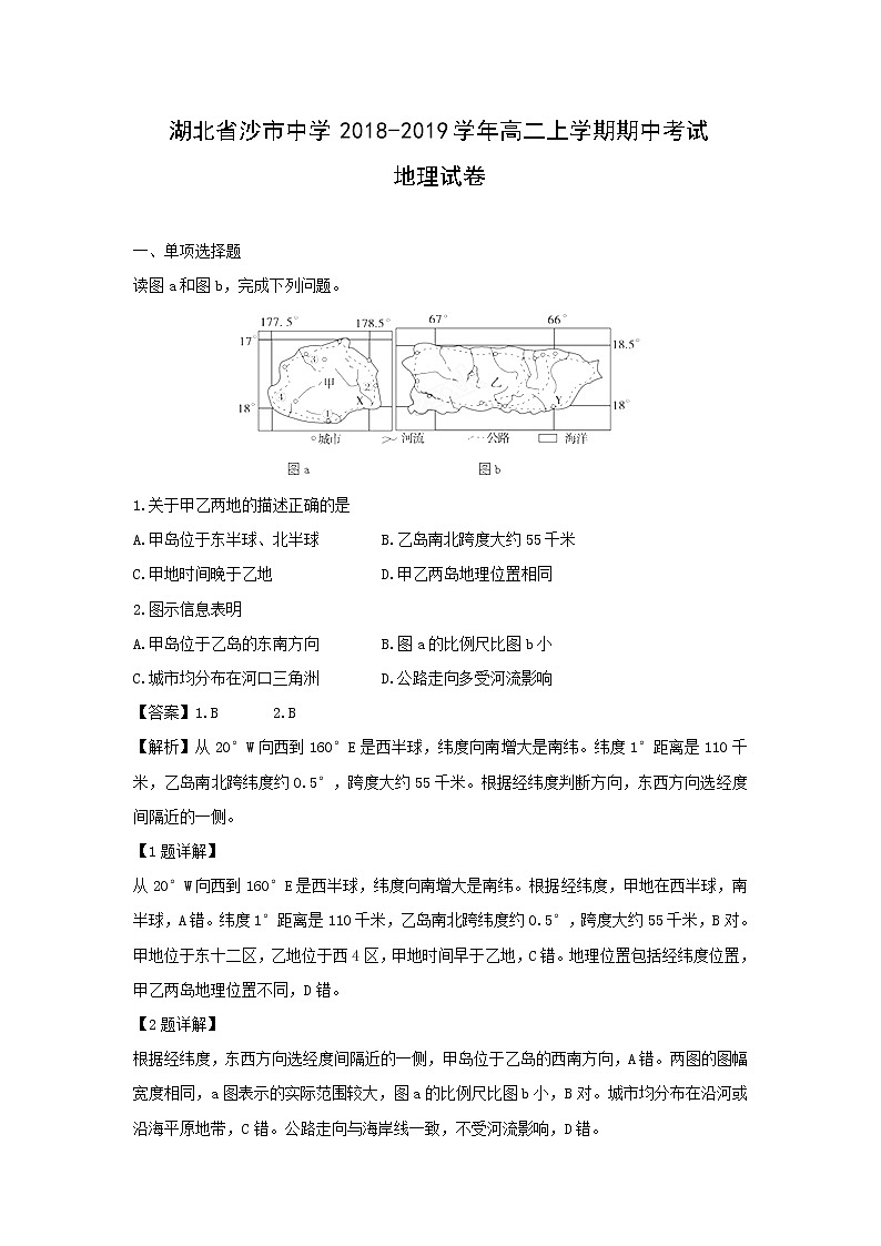 【地理】湖北省沙市中学2018-2019学年高二上学期期中考试试卷(解析版)01