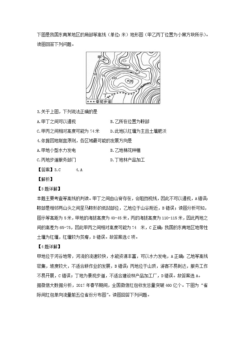 【地理】湖北省沙市中学2018-2019学年高二上学期期中考试试卷(解析版)02