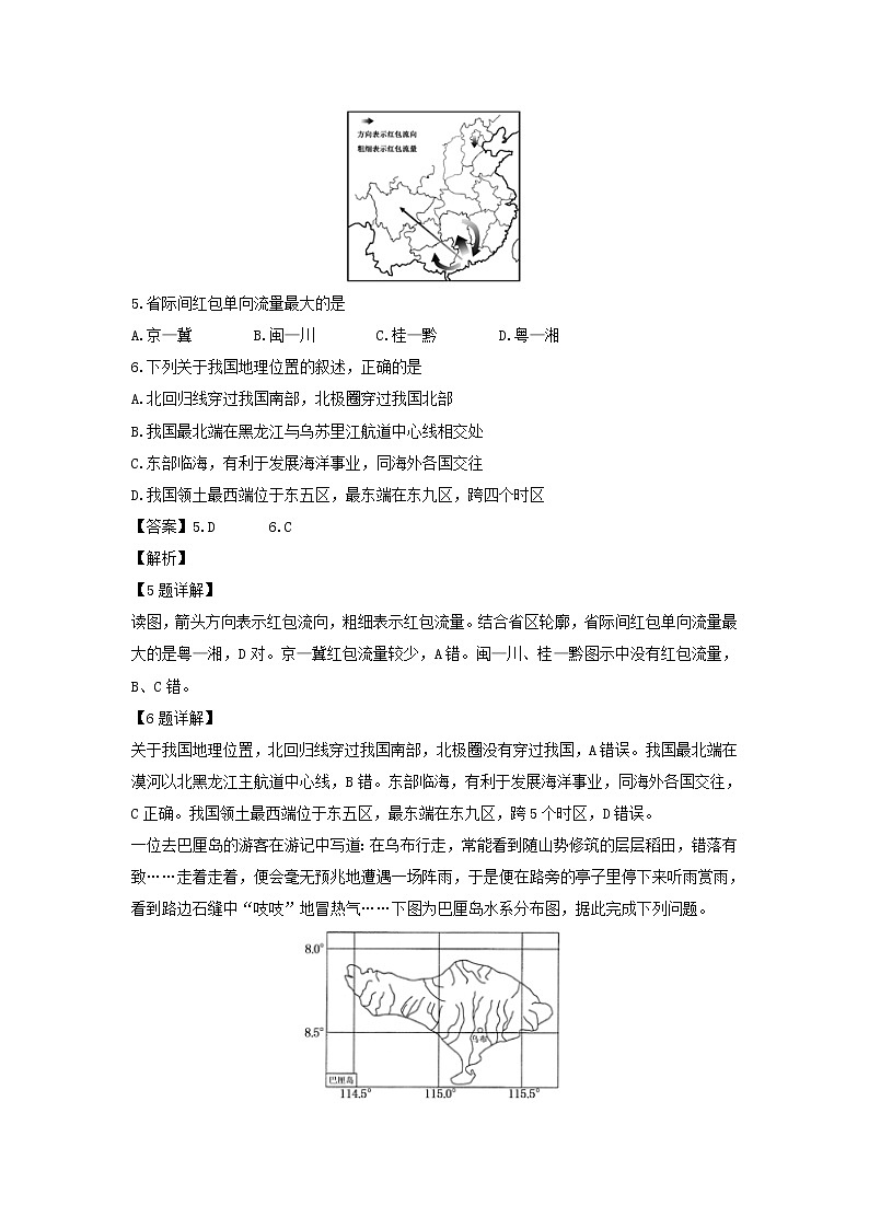 【地理】湖北省沙市中学2018-2019学年高二上学期期中考试试卷(解析版)03