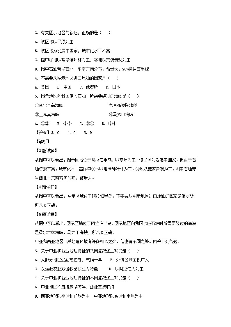 【地理】吉林省东辽市普通高中2018-2019学年高二上学期期中考试试题(解析版)02