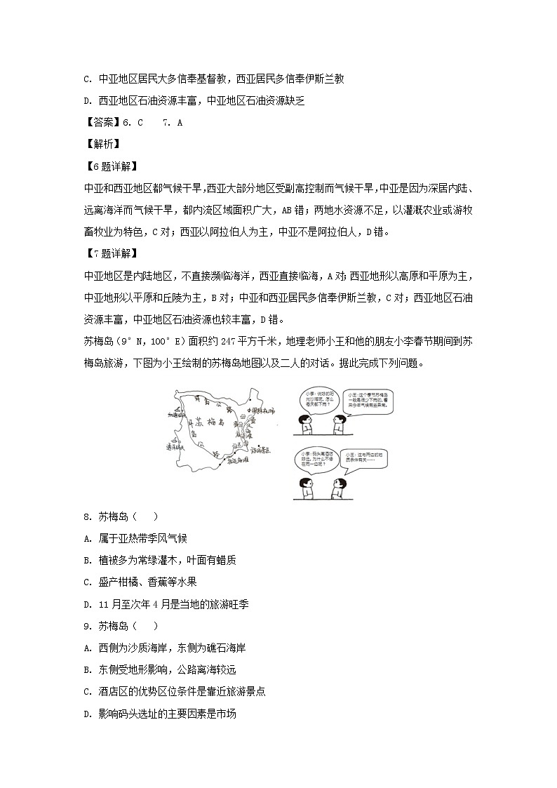 【地理】吉林省东辽市普通高中2018-2019学年高二上学期期中考试试题(解析版)03