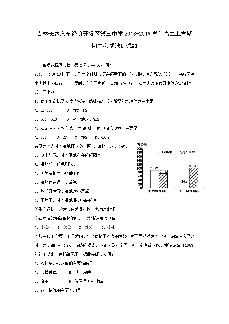 【地理】吉林省长春汽车经济开发区第三中学2018-2019学年高二上学期期中考试试题01