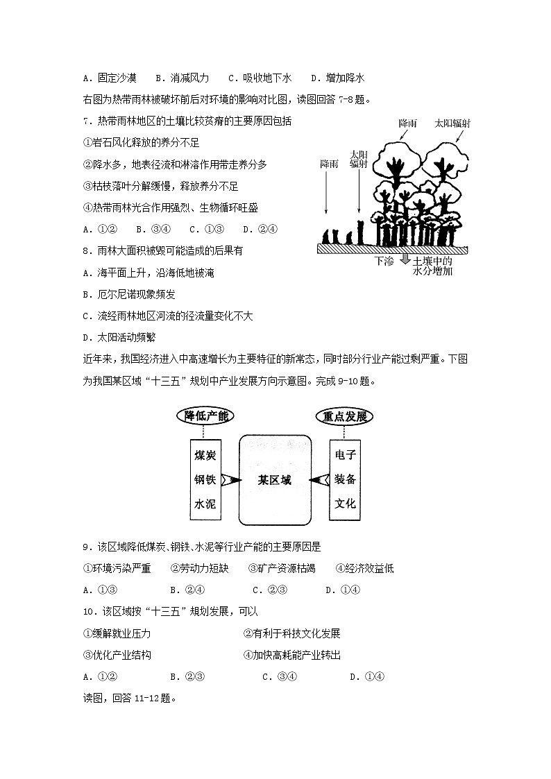 【地理】吉林省长春汽车经济开发区第三中学2018-2019学年高二上学期期中考试试题02