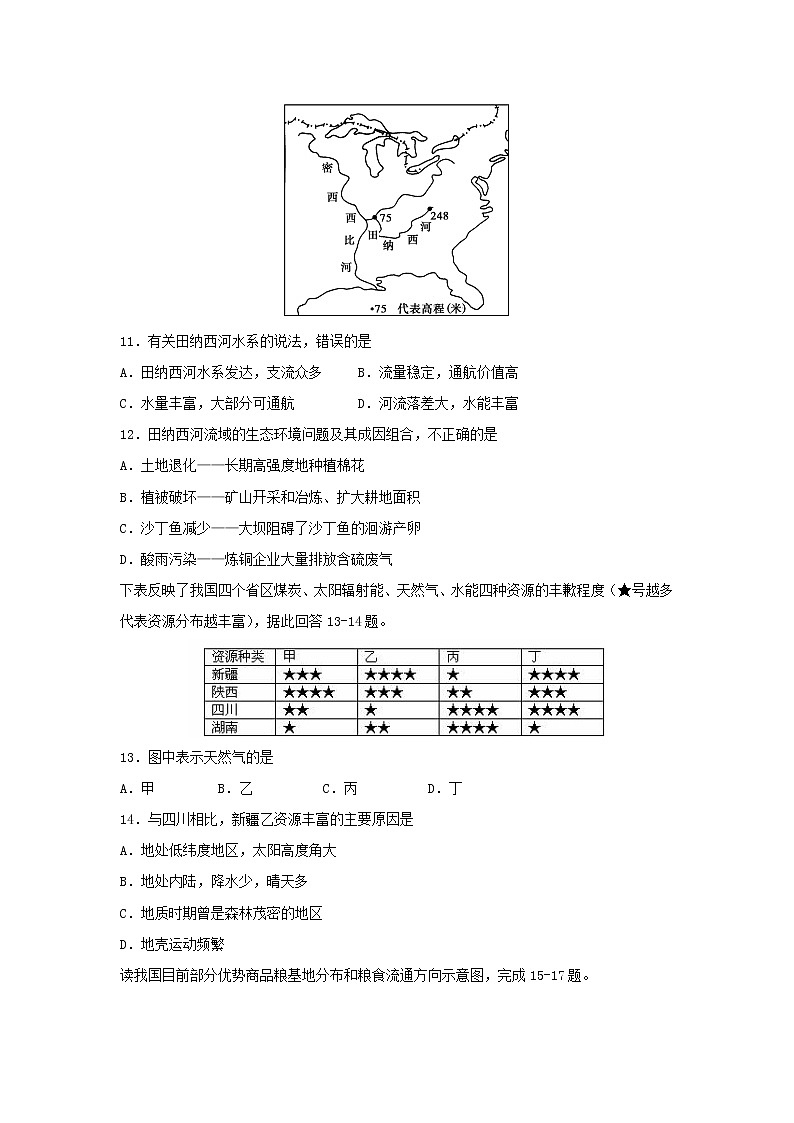 【地理】吉林省长春汽车经济开发区第三中学2018-2019学年高二上学期期中考试试题03