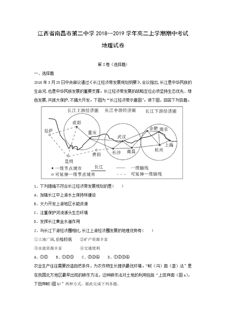 【地理】江西省南昌市第二中学2018--2019学年高二上学期期中考试试卷（解析版）01