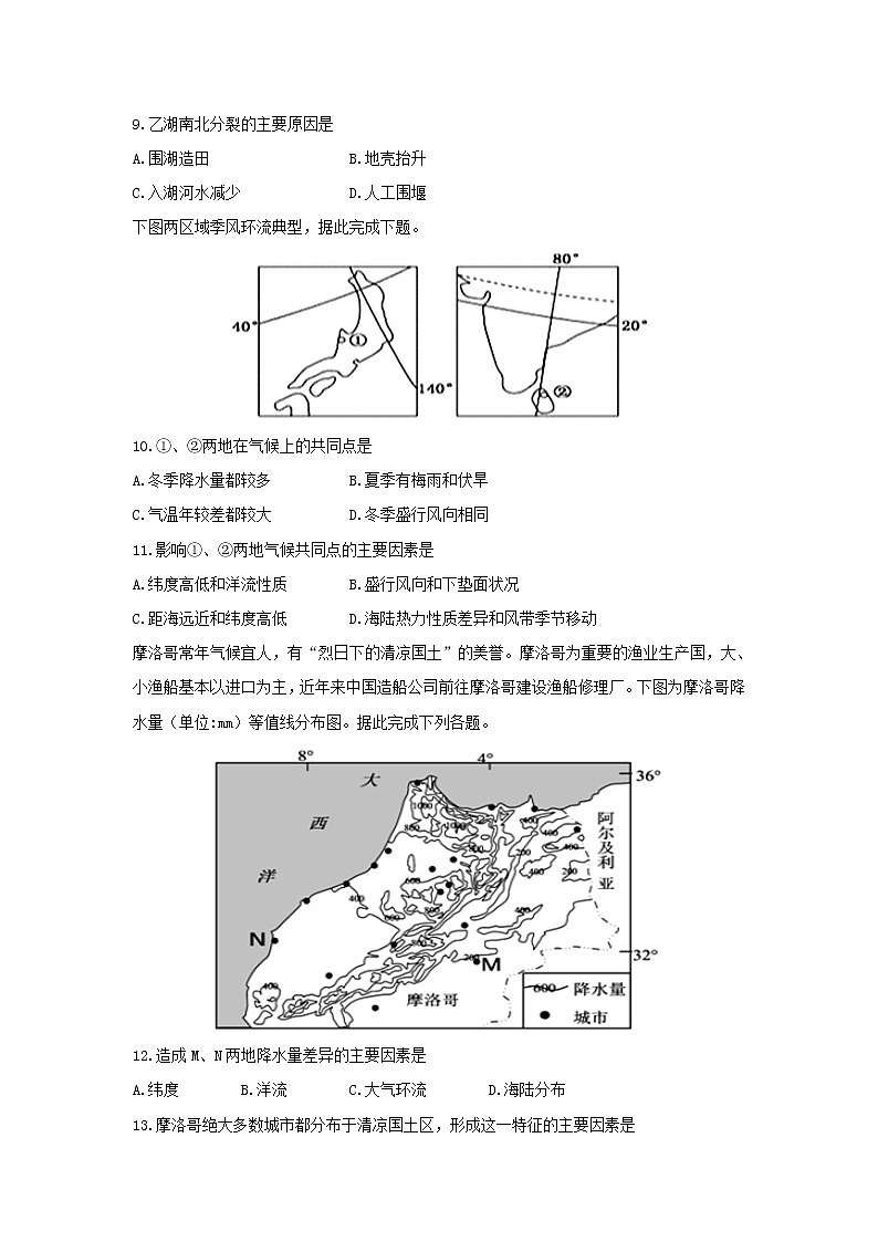 【地理】辽宁省沈阳市第二中学2018-2019学年高二上学期期中考试试题03