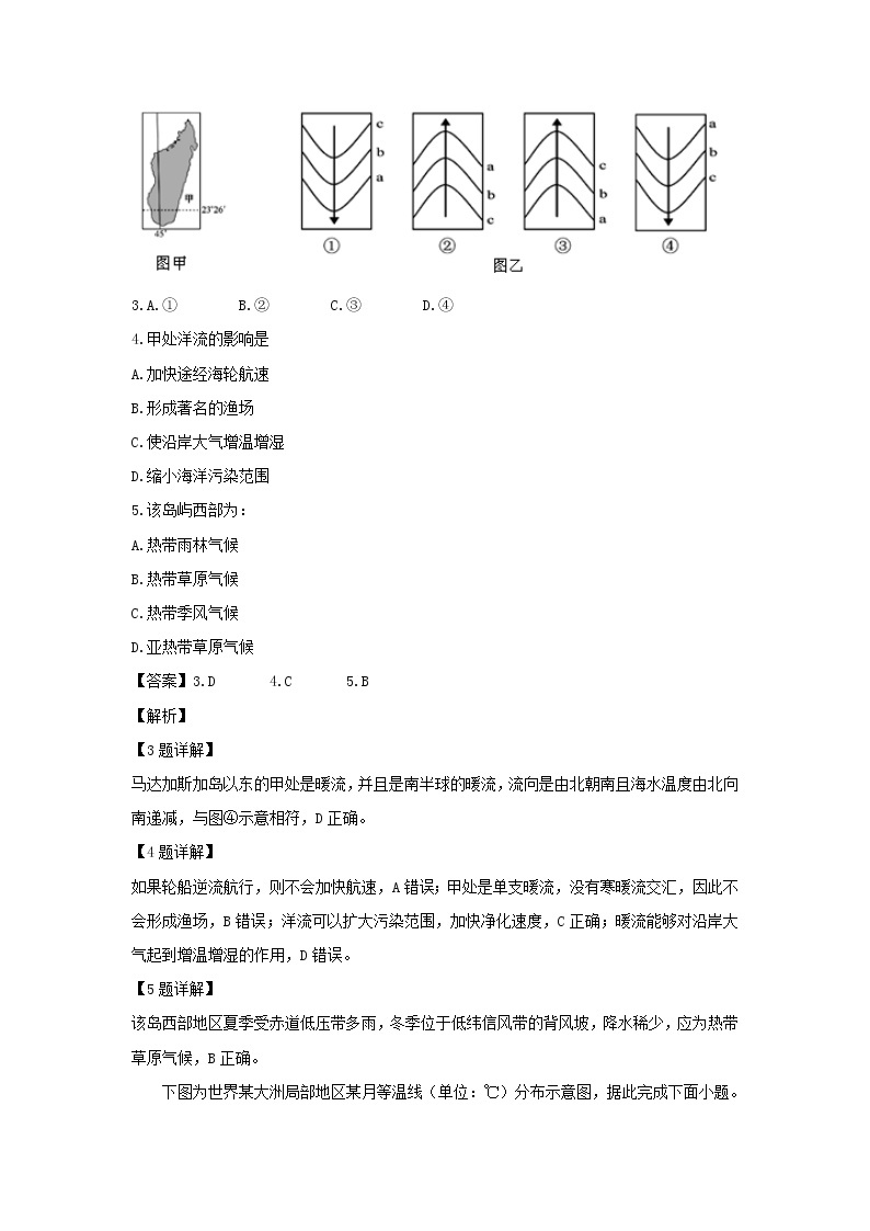 【地理】辽宁省沈阳市东北育才学校2018-2019学年高二上学期期中考试试卷（解析版）02