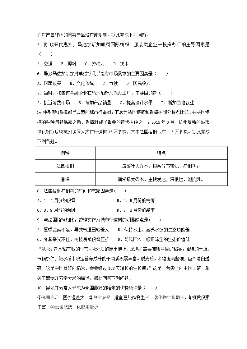 【地理】辽宁省实验中学2018-2019学年高二上学期期中考试试卷(解析版)02