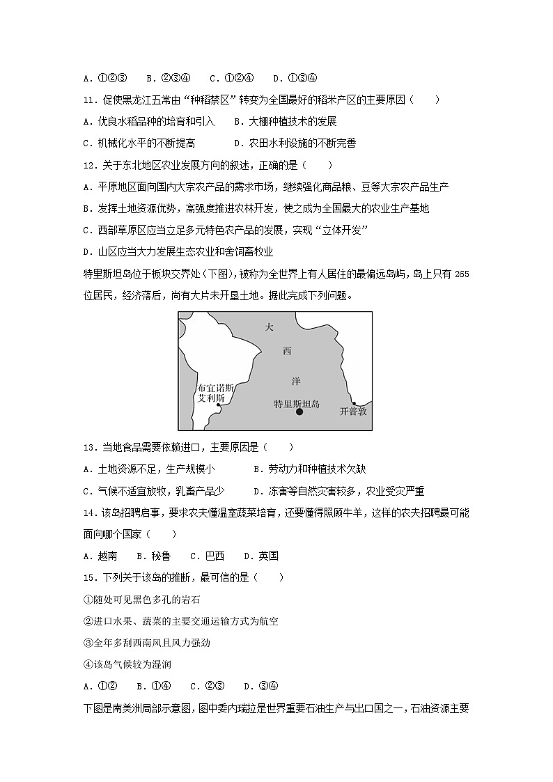 【地理】辽宁省实验中学2018-2019学年高二上学期期中考试试卷(解析版)03