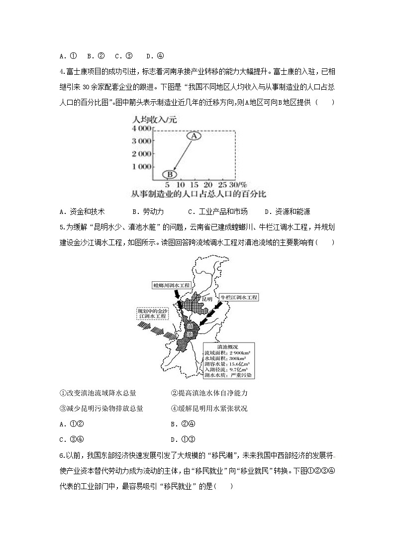 【地理】内蒙古翁牛特旗乌丹第一中学2018-2019学年高二上学期期中考试试题02
