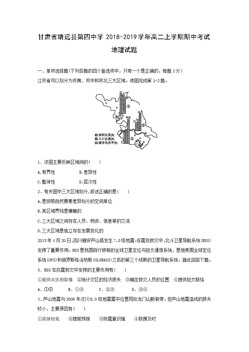 【地理】甘肃省靖远县第四中学2018-2019学年高二上学期期中考试试题01