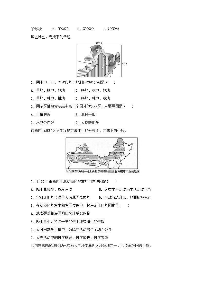【地理】甘肃省靖远县第四中学2018-2019学年高二上学期期中考试试题02
