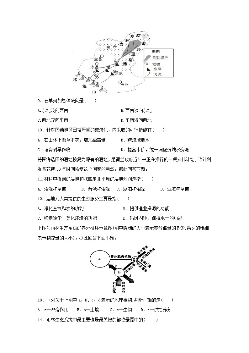 【地理】甘肃省靖远县第四中学2018-2019学年高二上学期期中考试试题03