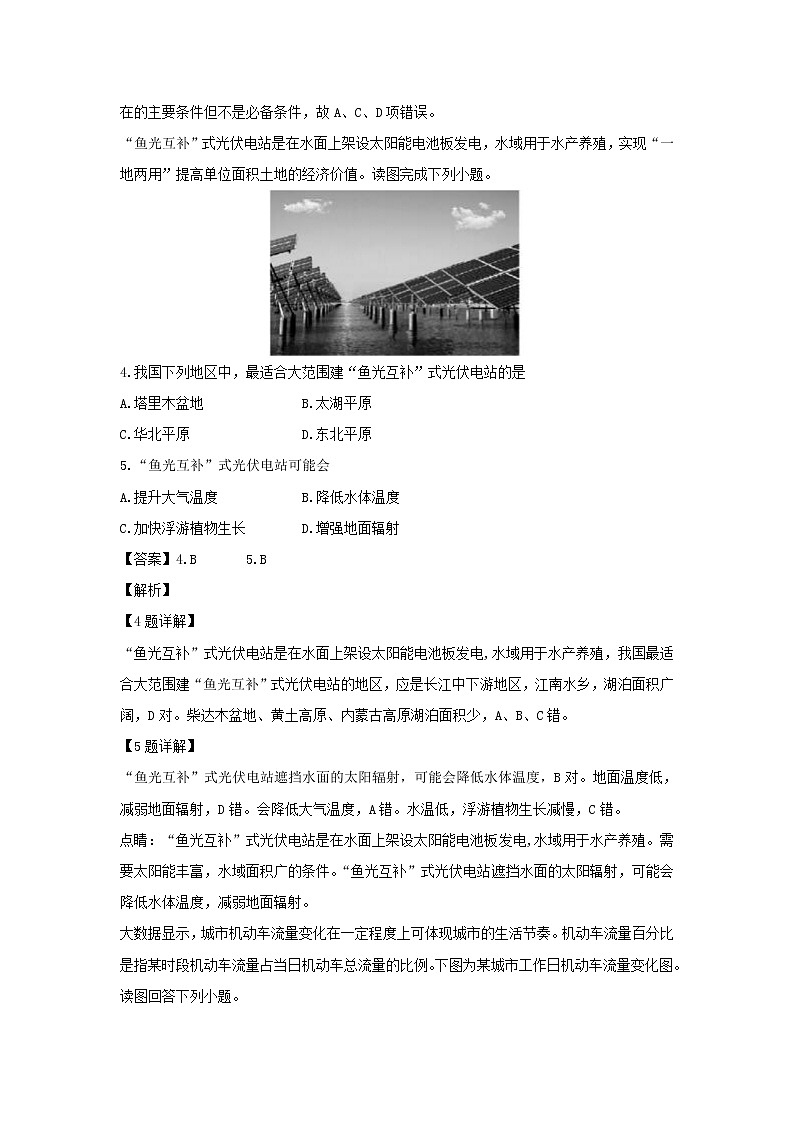 【地理】广西壮族自治区南宁市三中2018-2019学年高二上学期期中考试试卷(解析版)02
